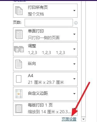在Word2013中设置打印方向为横向的具体操作