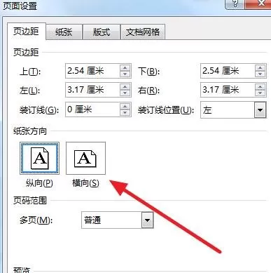 在Word2013中设置打印方向为横向的具体操作