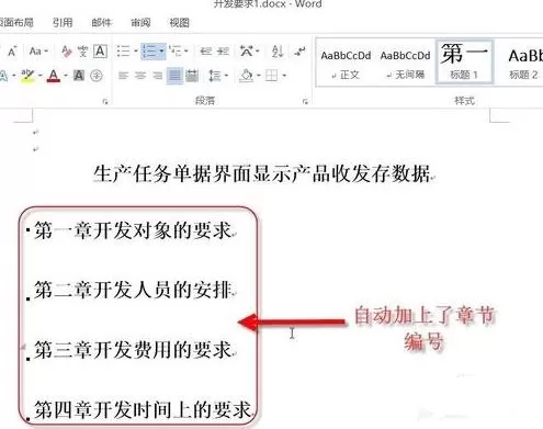 在word2013中如何设置多级编号?word2013设置多级编号的方法