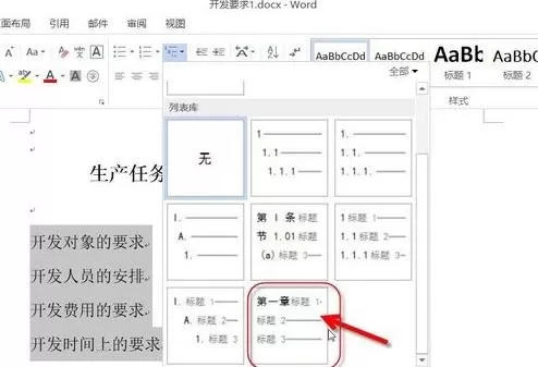 在word2013中如何设置多级编号?word2013设置多级编号的方法