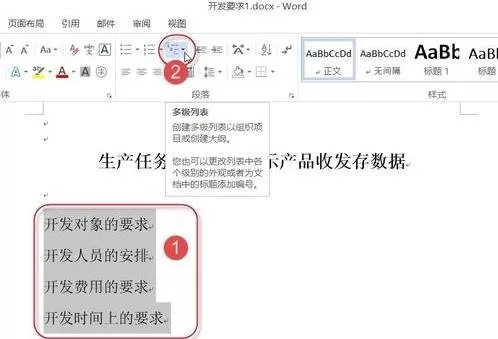 在word2013中如何设置多级编号?word2013设置多级编号的方法