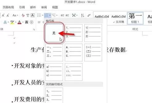 在word2013中如何设置多级编号?word2013设置多级编号的方法