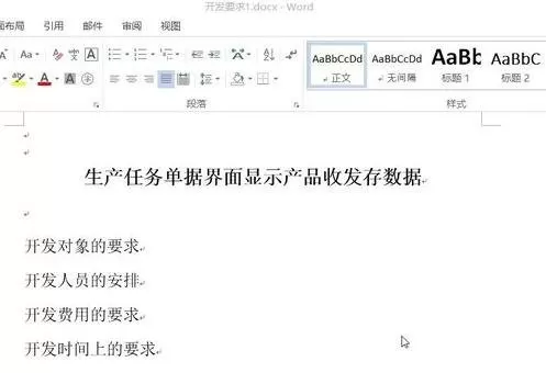 在word2013中如何设置多级编号?word2013设置多级编号的方法