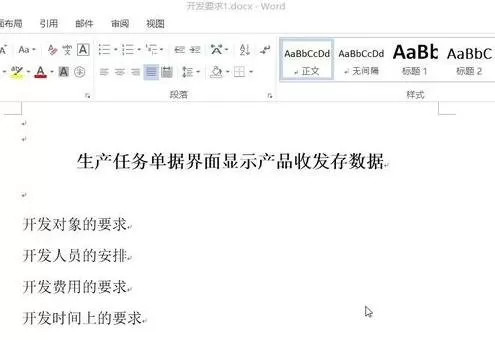 在word2013中如何设置多级编号？word2013设置多级编号的方法