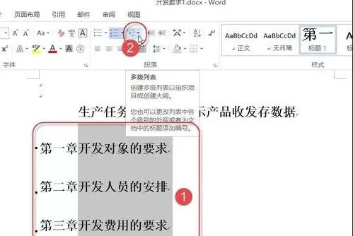 在word2013中如何设置多级编号?word2013设置多级编号的方法