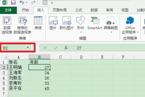 Excel2013如何给单元格重新命名?