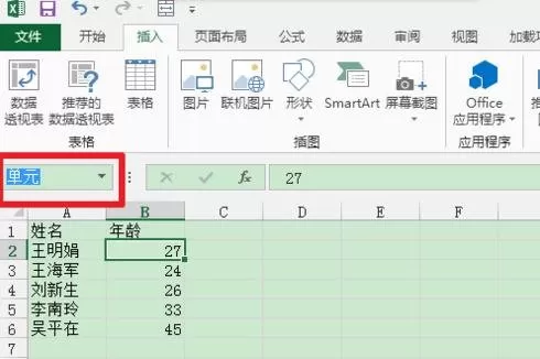 Excel2013如何给单元格重新命名?