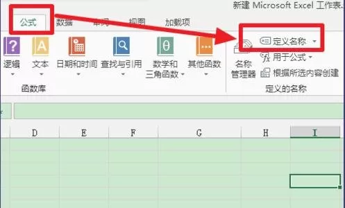 Excel2013如何给单元格重新命名?