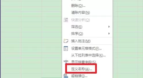 Excel2013如何给单元格重新命名?