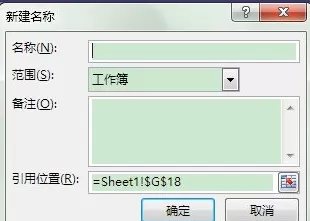 Excel2013如何给单元格重新命名?