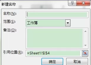 Excel2013如何给单元格重新命名?