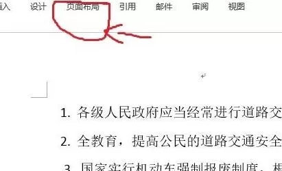 在word2013中设置文字分栏的图文教程