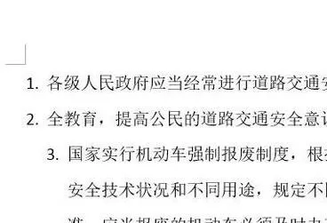 在word2013中设置文字分栏的图文教程