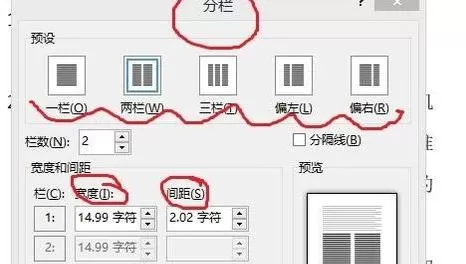 在word2013中设置文字分栏的图文教程