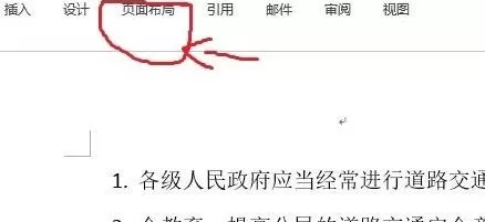 在word2013中设置文字分栏的图文教程