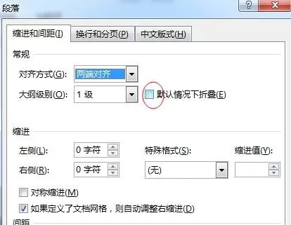 在word2013中使用标题折叠功能的具体方法