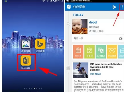 在必应词典中开启查词悬浮窗口的具体操作