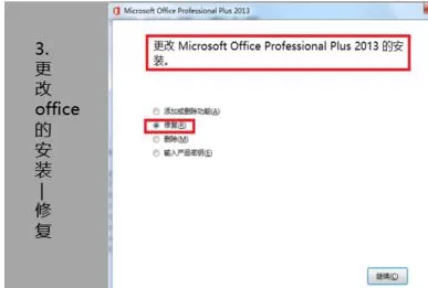Excel2013停止工作如何解决?Excel2013停止工作解决方法