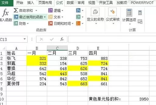 excel2013中如何对特定颜色单元格进行计算?