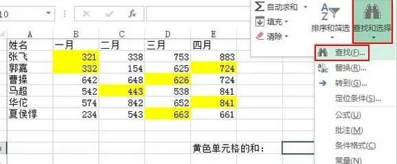 excel2013中如何对特定颜色单元格进行计算?