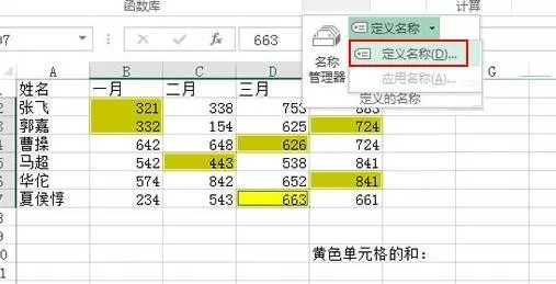 excel2013中如何对特定颜色单元格进行计算?