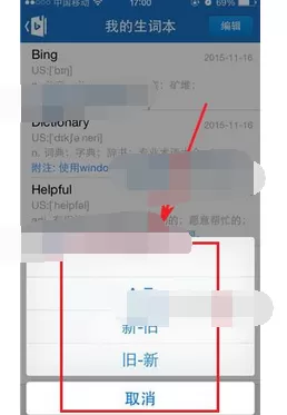 在必应词典单词本中设置排序方式的教程