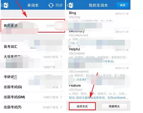 在必应词典单词本中设置排序方式的教程