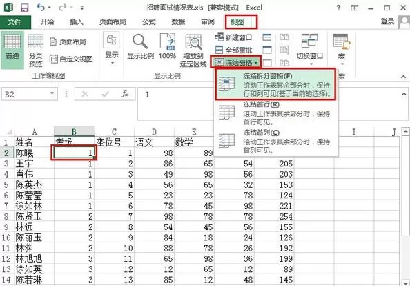 excel2013怎样锁定行列?excel2013锁定行列教程
