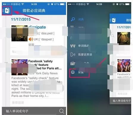 在必应词典中设置跨软件查词的图文教程