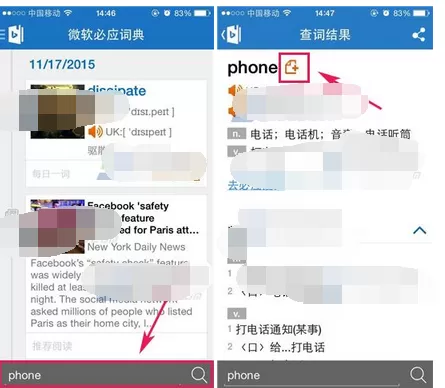 在必应词典将单词添加到单词本的具体方法