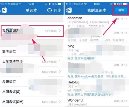 在必应词典我的单词本中删除单词的具体方法