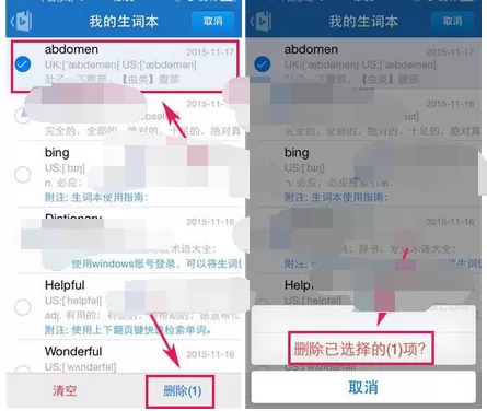 在必应词典我的单词本中删除单词的具体方法