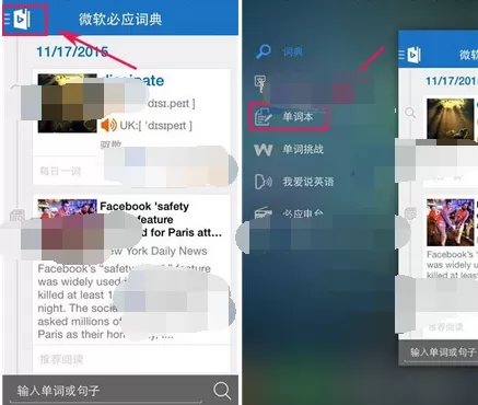 在必应词典我的单词本中删除单词的具体方法