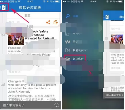 在必应词典的必应电台中下载听力的图文教程