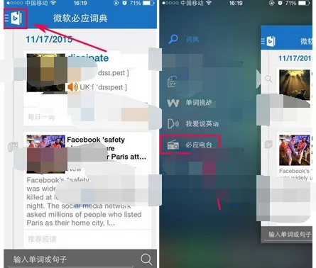 在必应词典中查看本地听力的具体方法