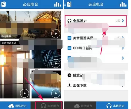 在必应词典中查看本地听力的具体方法
