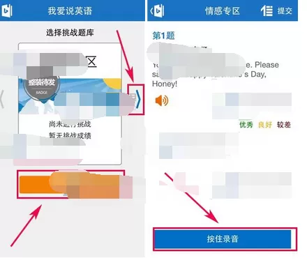 在必应词典我爱说英语中测试口语的具体操作