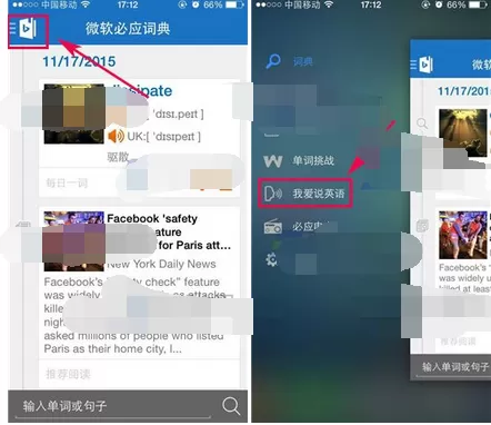 在必应词典我爱说英语中测试口语的具体操作