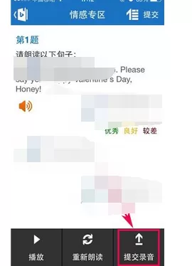 在必应词典我爱说英语中测试口语的具体操作