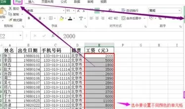 excel2013如何用不同颜色划分不同范？