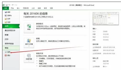 Excel2013中单元格不能拖拽怎么办?