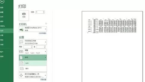 Excel2013如何把表格内容打印在一张纸上?