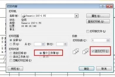 如何在excel2003中设置双面打印?excel2003设置双面打印的教程