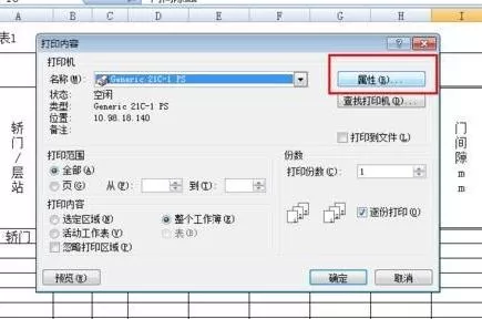 如何在excel2003中设置双面打印?excel2003设置双面打印的教程