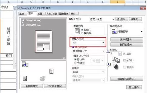 如何在excel2003中设置双面打印?excel2003设置双面打印的教程
