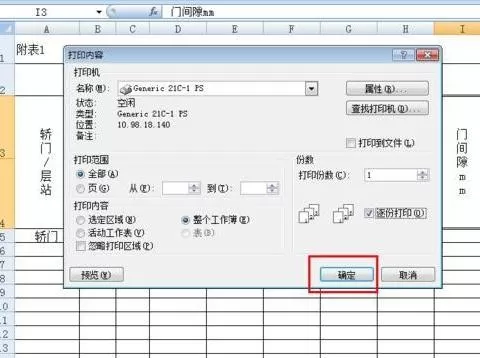 如何在excel2003中设置双面打印?excel2003设置双面打印的教程