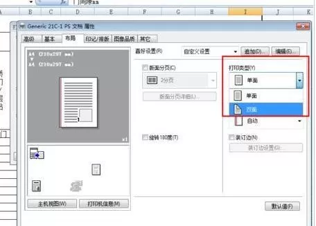 如何在excel2003中设置双面打印?excel2003设置双面打印的教程