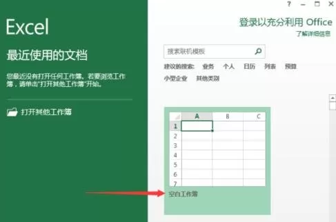 Excel2013工作表如何删除浏览记录?