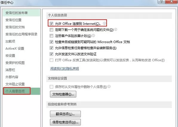 Excel2013连接不到网络如何解决?