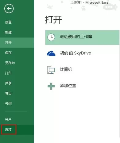 Excel2013连接不到网络如何解决?